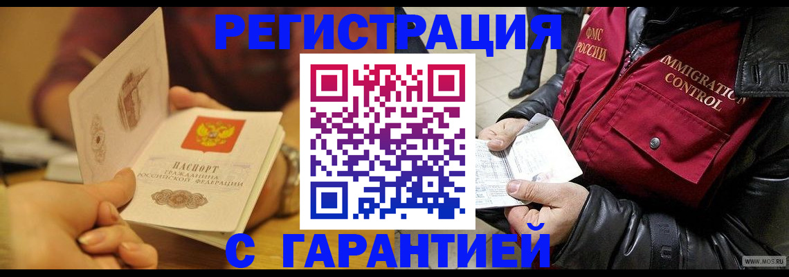 временная регистрация гарантия в Лянторе